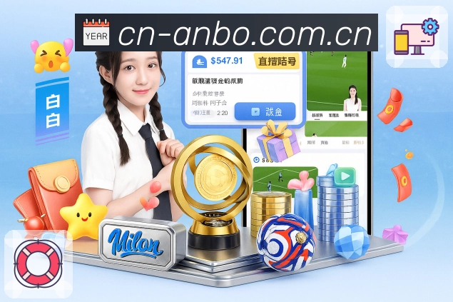 <strong>安博体育</strong>买球竞猜 App 手机预览