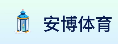 安博体育 Logo